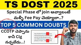 Ts dost special phase 2025 | ts dost intra college phase | how to check dost seat allotment 2025