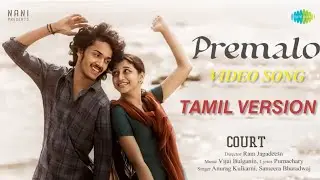 PREMALO VIDEO SONG TAMIL |  COURT | COURT - STATE VS A NOBODY |