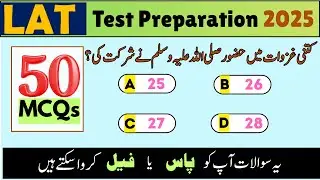 LAT 50 Most important MCQs | LAT Islamic studies 50 MCQs | LAT Most Repeated MCQs | LAT 2025