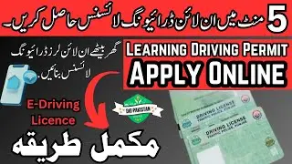 How to Apply Learners License Online | How to Make Driving License Online in Pakistan