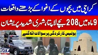 Child Kidnapping Increasing in Karachi | 208 Children Missing in 9 Months | Breaking News