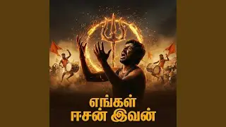 Engal Eesan Ivan | Hara Hara Mahadeva | Tamil Folk Shiva Devotional Anthem