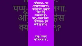 अमिताभ  अब आखिरी सवाल 1