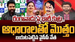 YSRCP Suresh Reaction Over Vangaveeti Ranga Daughter Usha Latest Comments On Ranganaadu | 99TV