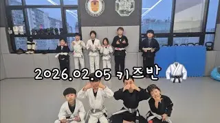 260205 키즈반주짓수 #광주주짓수 #광산구주짓수 #우산동주짓수 #월곡동주짓수 