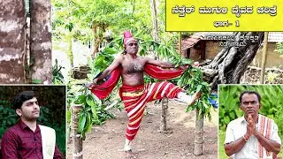 History of Netther Muguli Daiva, Kokkada | Part-1