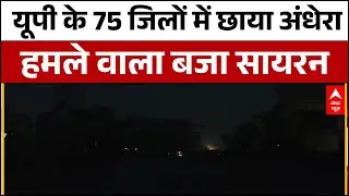UP Mock Drill: यूपी के 75 जिलों में हवाई हमलों से बचने के लिए मॉक ड्रिल.. | Mock Drill | Hindi News
