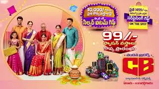 Pongal Dhamaka Sale || Chandhana Brothers Eluru || Shop Now!🎉