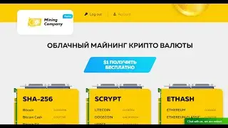 Новый Облачный майнинг Miningcompany