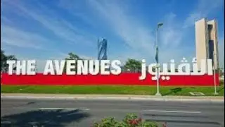 the avenues bahrain الأفينوز البحرين  تغطيه الافنيوز  البحرين