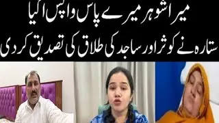 Sajid Ne deya Apne Sale or Kosar ko jwab||Sitara ne btaya kosar Talaq Le rhi hy ,😱