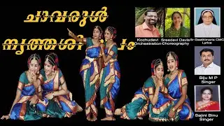 CHAVARUL NRUTHASHILPAM - ചാവരുൾ നൃത്തശില്പം