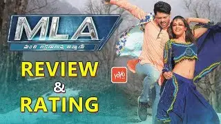 Kalyan Ram's &ldquo;MLA&rdquo; Movie Review And Rating..!!| MLA Review | Kajal Aggarwal | YOYO Times