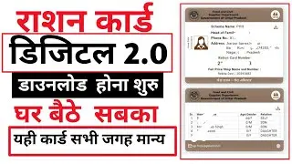 Ration Card Digital 2.0 Download 2024 || All State New PVC Ration Card.