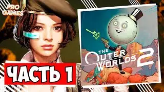 The Outer Worlds 2 прохождение без комментариев | IgorGamesXbox