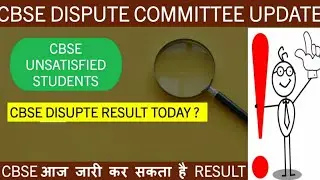 Cbse latest update | Dispute settlement result | dispute settlement committee result today? Hope 🤞🔥🙏