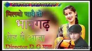मिलबो चावै तो भानगढ़ रोड पै आजा॥ Singer parmanand Siradhana!!  @poswal brothers @Lalaram jetpur