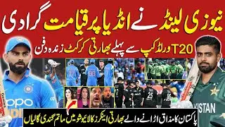 New ZEALAND destoryed INDIA || 2-1 Se Series Haara India just before T20 World Cup 2026 | Babar Azam