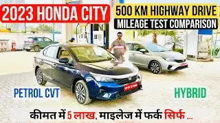 2023 Honda City Hybrid Vs Petrol CVT Mileage Comparison Test - सोचा उससे काफी कम