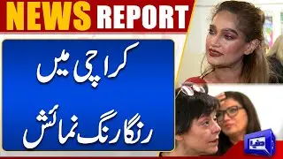 Colorful Art Exhibition In Karachi | Dunya News