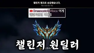 안녕하세요 챌린저 원딜러 지건킹입니다.