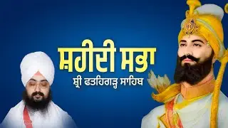 LIVE | Shaheedi Samagam | Sri Fatehgarh Sahib | 26 Dec 2025 | @EmmPee @ishertv