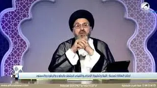 واجبات وأركان الصلاة والفرق بينهما #نور_الامام_الحسين
