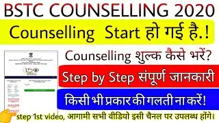 BSTC counselling 2020 l how to register BSTC counselling 2020 l how to fill college BSTC counselling