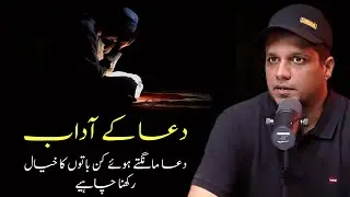 Dua ke adab || Muhammad Ali Youth Club || Youth Club bayan || Life Changing bayan