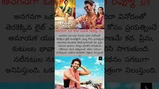 Anaganaga okka raju movie rating 3/5 #movie #song #collection #sankranthi