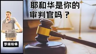 神以诫命设立祂的权柄 #福音