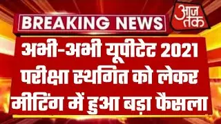 UPTET Exam Postponed News | UPTET Latest News Today | UPTET Exam News | UPTET Update Today #uptet