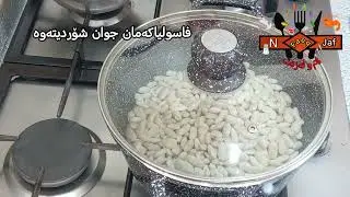 فاسولیا