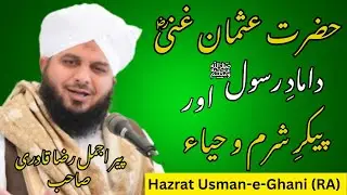 Hazrat Usman-e-Ghani (RA) | The Generous Caliph | Life, Legacy & Sacrifices of Zun-Nurain