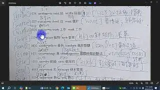 柯雨瑞(2024／10／16)，英文字根witan、wraestan、 wrecan、wringan、writhan、wunian、wyrcan、wyrt、xanth的意義與其衍生英文單字的用法