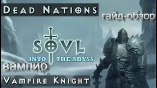 SOVL: Fantasy Warfare (настольный Warhammer) небольшой Обзор, мини Гайд. Игра за Вампира.