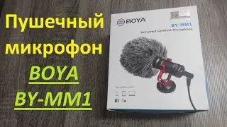 Пушечный микрофон BOYA BY-MM1, распаковка, обзор и тест