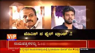Is H. D. Kumaraswamy Scared of Prajwal Revanna? - Full Episode - April 27, 2018 - VIP News