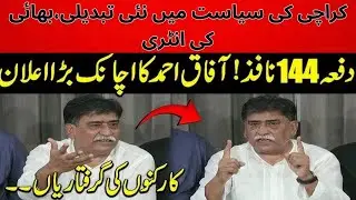 Afaq Ahmed | Afaq Ahmed Official | Karachi Politics Free Parking