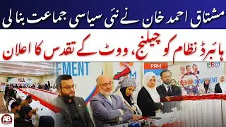 New Political Party Launched in Pakistan | Mushtaq Ahmed Khan Announces PRM | AB News