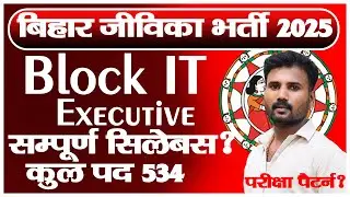 bihar jeevika vacancy 2025 I block it executive I complete syllabus & selection process