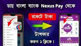 Nexus pay to rocket money transfer | ডাচ্ বাংলা ব্যাংক থেকে রকেটে কিভাবে টাকা পাঠাবো | dbbl transfer
