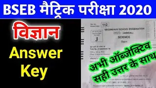 Bihar board 10th science answer key 2020/bseb matric science answer key 2020/बिहार बोर्ड 17 Februar