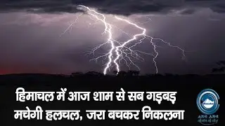 Mosam | Breaking | Himachal |