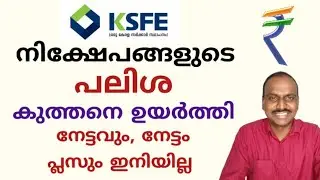 KSFE പുതിയ പലിശ നിരക്കുകൾ | Fixed Deposit|Vandanam|Nettam|Nettam plus|വലിയ മാറ്റം! @daisenjoseph