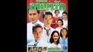 เพลง ได้รักเธอก็พอ - ชุติมา แก้วเนียม Ost.อาญารัก