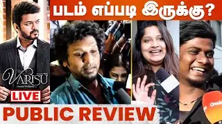 🔴LIVE: Varisu Movie Public Review | Varisu Review | Thalapathy Vijay | Rashmika Mandanna
