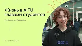 О жизни Astana IT University