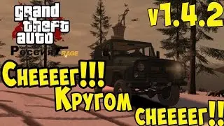 GTA IV [Обзор мода] - Криминальная Россия v.1.4.2|Зимовка| [СНЕГ.КРУГОМ СНЕГ!!!!]