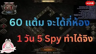 🔴 POE2 - HC Invoker วิธีหา Spy Master ได้บ่อยๆ ง่ายนิดเดียว